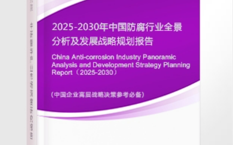 随县安特佳防腐为您解读2025防腐行业市场规模及未来趋势分析