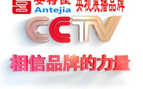 随县喜邦地坪-安特佳防腐涂料荣登CCTV央视展播